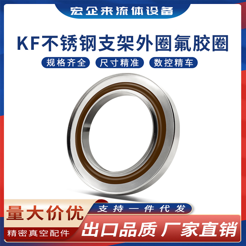 KF高真空中心支架304不锈钢10带外圈16卡箍25法兰40管件50配件100