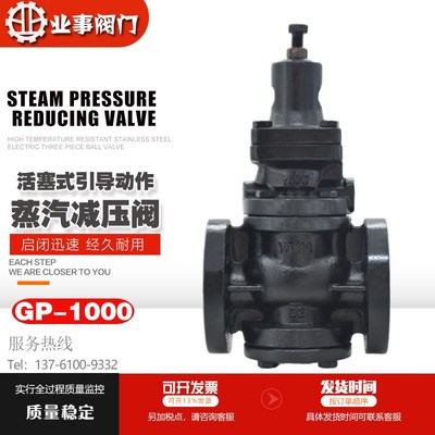 代替日本耀希达凯GP-1000国产锅炉活塞式可调式蒸汽减压阀稳压阀