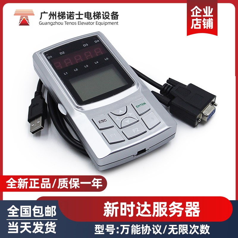 新时达电梯通用服务器 解密器手持操作器调试器 万能协议无限次数
