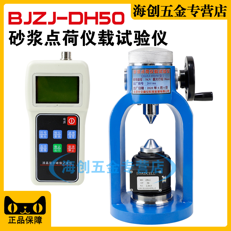 中交建仪BJZJ-DH50砂浆点荷仪砌体砂浆强度检测仪强度点荷测定仪