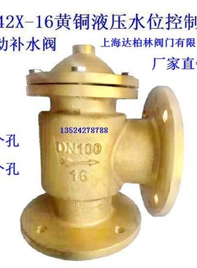 H142X-10/16液压水位控制阀水箱自动补水阀浮球阀DN50 80 100