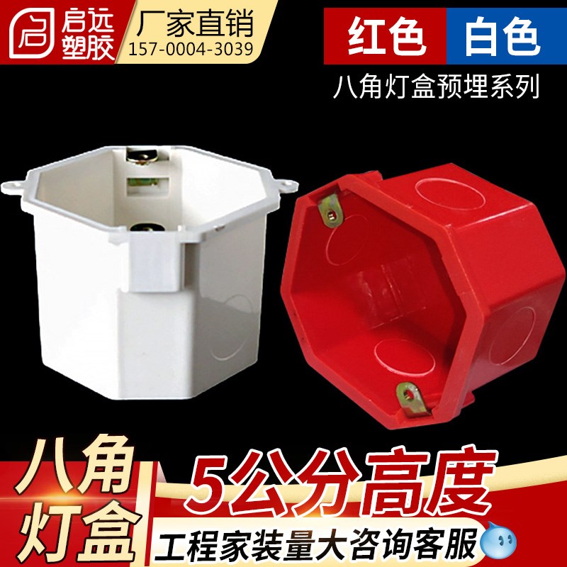 86型50八角灯头盒加厚5cm八角灯头盒冲孔暗盒八角线盒公分白红色