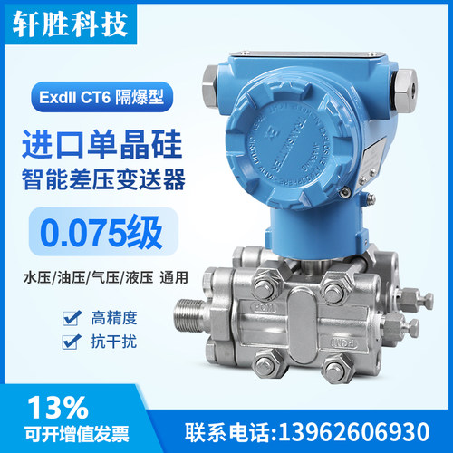 PCM950D 高精度单晶硅差压变送器 智能型微压差变送器 液位压差计