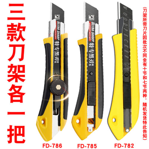 啄木鸟刀架18mm大号壁纸刀介刀裁纸刀FD-785/782/786电工刀美工刀