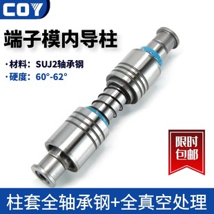 COY端子模内导柱十字导柱双边滚珠A 订做 TRP米思米标轴承钢SGPWH