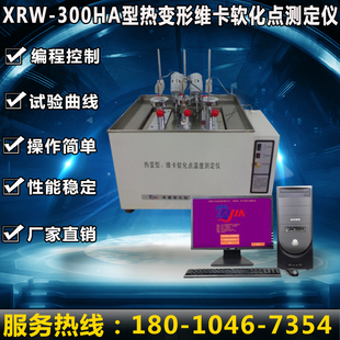 CHLW 300HA塑料检测5468 XRW 300HA型热变形维卡软化点测定仪