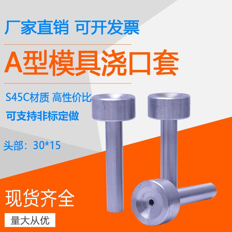 热销模具唧咀 唧嘴 灌嘴 料咀A型浇口套注塑机射嘴 直径D14 16 20