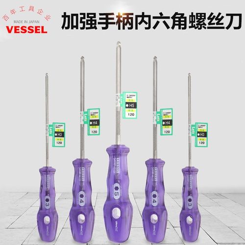 日本Vessel威威进口球头内六角螺丝刀单支星型梅花中孔螺丝批起子