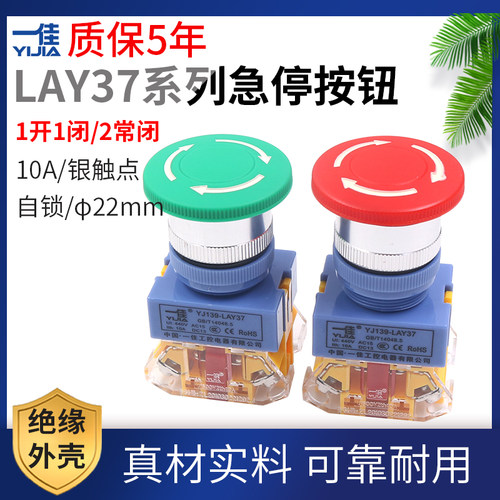 一佳LAY37电源磨菇头急停开关按钮紧急停止自锁22mm常闭Y090-11ZS