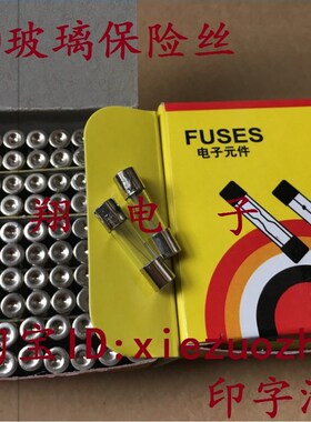 5X20玻璃管保险丝管5*20MM F0.5A 1A2A3A4A5A6A7A8A10A12A15A20A