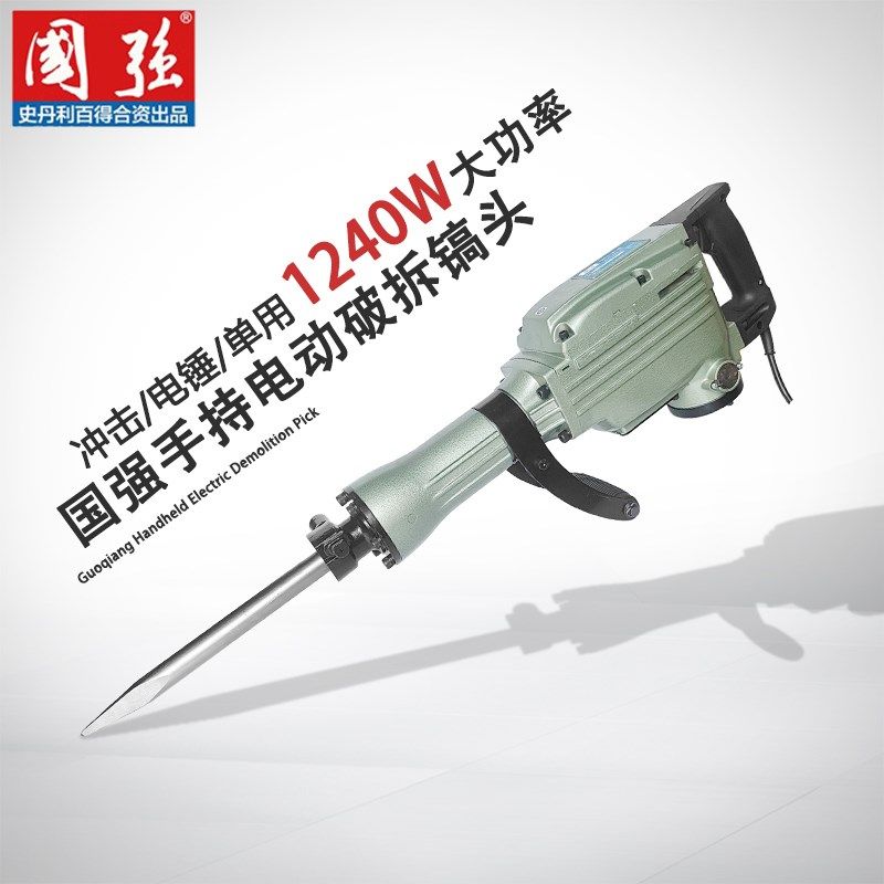 国强电镐1240W大功率手持电动破拆镐头PH65A冲击电锤单用混凝土