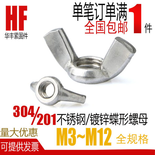 304/201不锈钢/镀锌蝶形羊角螺帽元宝手拧型螺母m3M4M5M6M8M10M12
