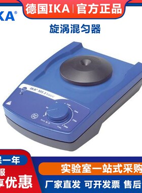 德国IKA艾卡MS3 Basic 旋涡混匀器基本型/ 圆周振荡摇床