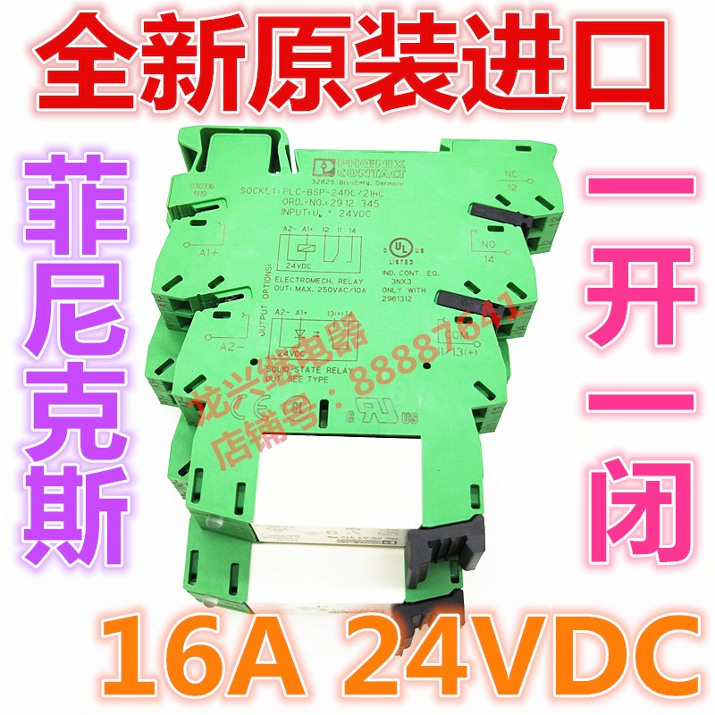 全新2912345尼克斯继电器PLC-BSP-24DC/21HC 配底座No.2912345