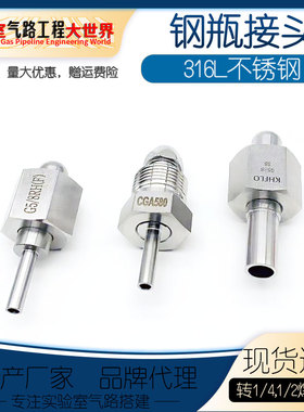 G5/8 W21.8钢瓶接头转1/4 1/2焊接管 CGA320 330 350 640 CGA1340