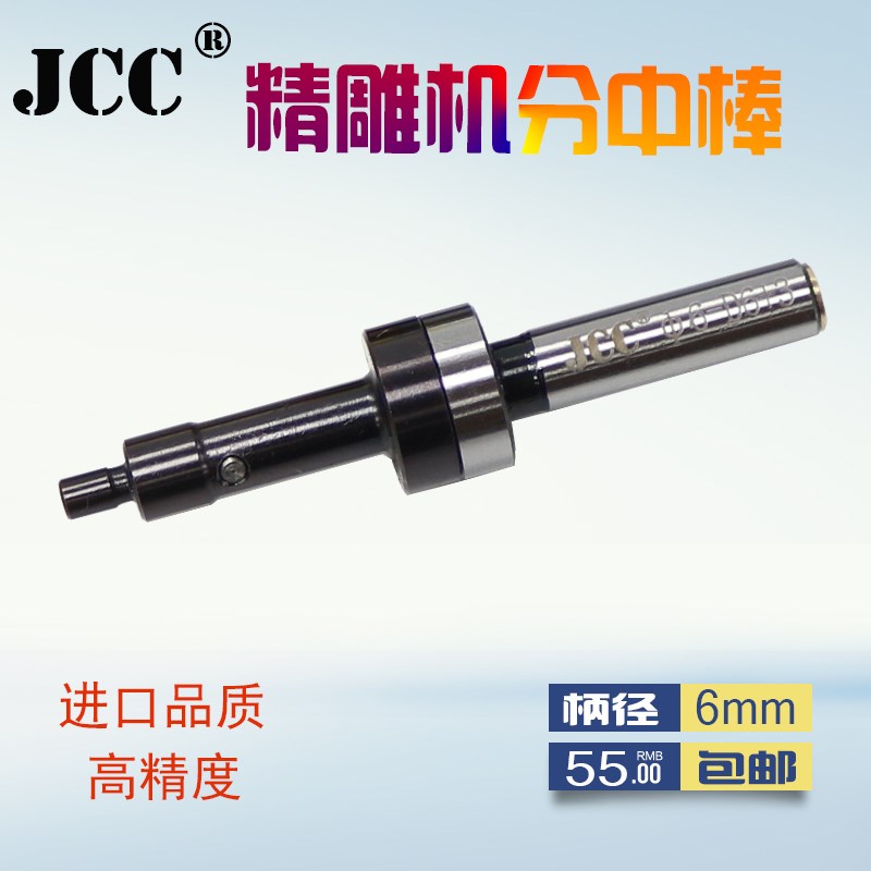 包邮JCC牌高精度无磁分中棒 精雕机专用6mm柄小寻边器 进口弹簧