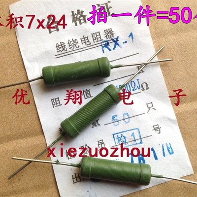 RX21线绕电阻5W 6W 0.05欧/0.1R/0.15R/0.2R/0.22R/0.27欧 (50个)