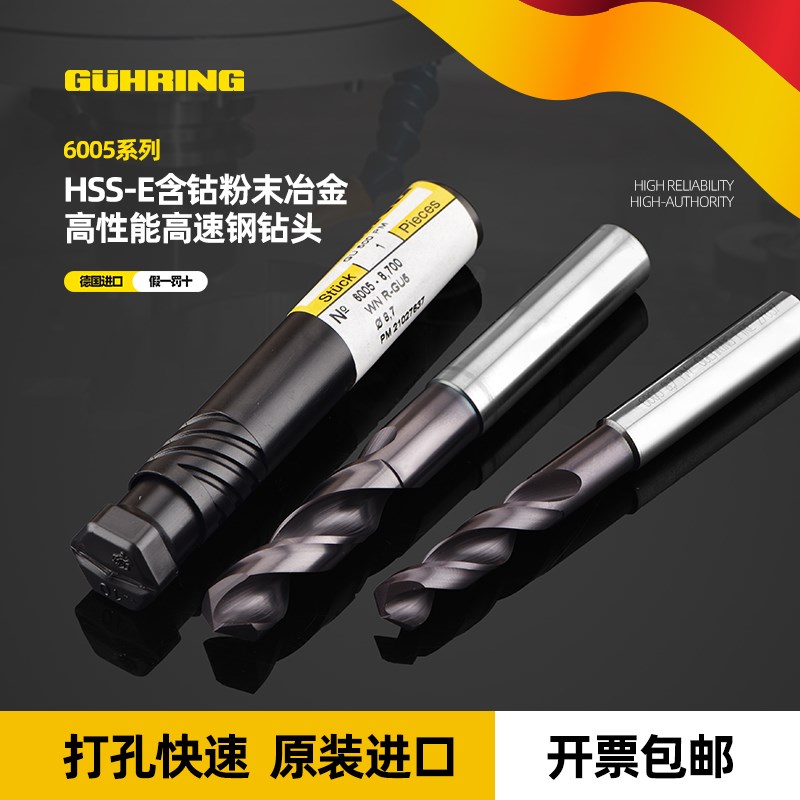 德国钴领钻头GUHRING粉末冶金高速钢钴岭合金钻不锈钢钛合金6005