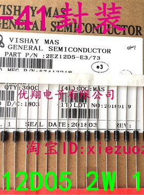 VISHAY稳压二极管 2EZ12D5-E3/73 2W 12V DO-41正品 100个=9元
