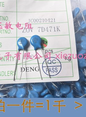 ZOV压敏电阻器07D180K/7D220/7D270/7D330/7D390/7D470 7D471-1千