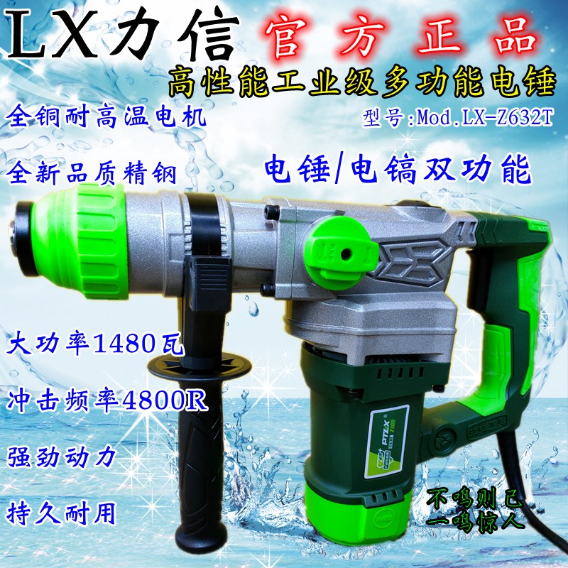 力信632T电锤电动工具大功率冲击钻混凝土电镐两用多功能家用正品