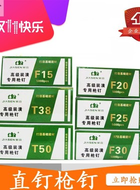 枪钉直钉木工用钉排钉枪钉子f30f25f20f15f10t38t50f38f50