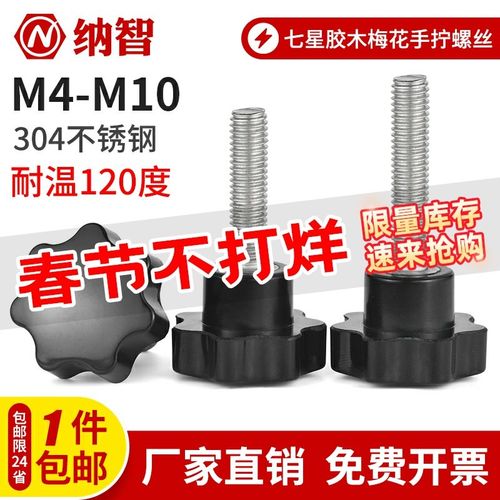 304不锈钢手拧螺丝七星梅花手柄螺丝胶木快拆螺栓星形把手螺丝