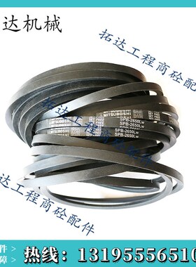 原厂SICOMA仕高玛搅拌机三角带/皮带/V型皮带/进口SPB2580LW皮带