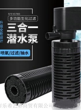 闽江NS F800 F801 F802 F803 鱼缸内置过滤器潜水泵 冲氧过滤器