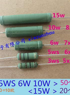 3W 5WS 6W 10W 15W线绕电阻0.1R 0.22R 1R 3R 4.7R 5.1R 8.2~10欧