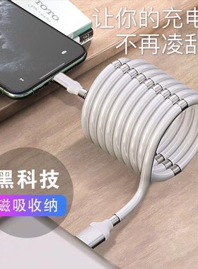 白色磁吸带磁铁usb转type-c/mirco usb/lighting防水快充数据线