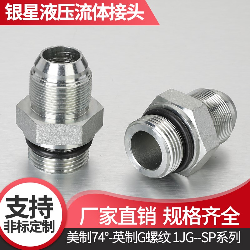 伊顿永华标准接头1JG/1JB美制JIC外螺纹74外锥/英管外螺纹G直通