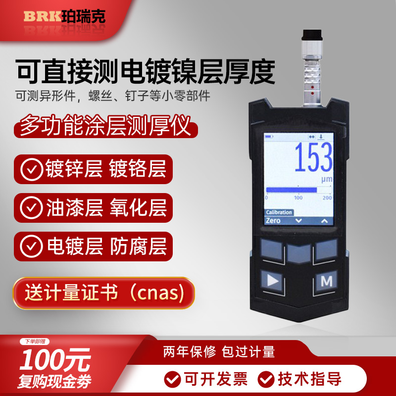 珀瑞克康思坦塔K6-C涂镀层测厚仪铁镀镍锡锌表面镀层厚度检测仪