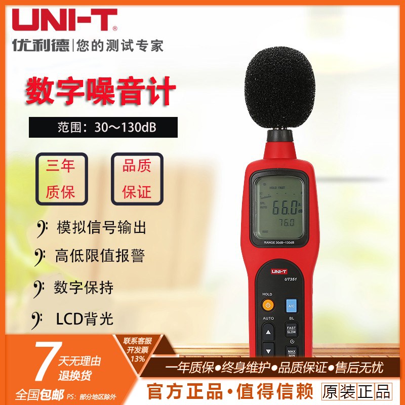 原装原装UNI-T优利德 UT351/UT352 声级计 数显噪音计数字 噪音仪