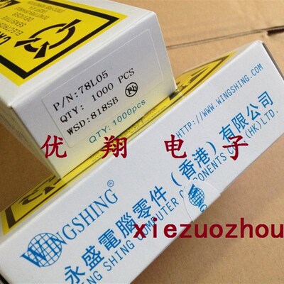 WS永盛 TO-92三极管 78L05  进口大芯片 铜脚 一盒1000个140元