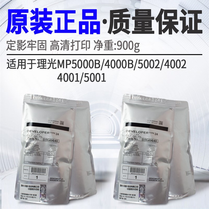 原装理光Mp5000B 4000B载体5002 4002专用铁粉4001 5001显示剂