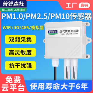 pm2.5传感器PM10变送器空气质量检测颗粒物监测RS485雾霾粉尘监测