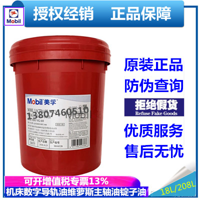 美孚威达2号机牀导轨油1 3 4号维萝斯2 3 5 6 8 10主轴冷却锭子油