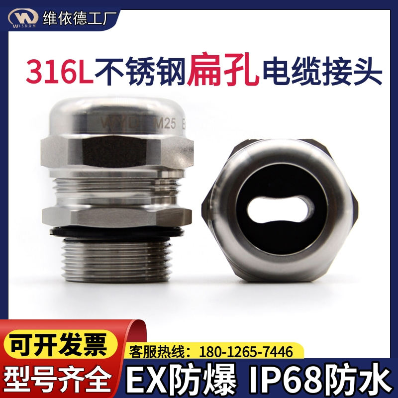 316L不锈钢扁孔电缆接头扁电缆密封防水格兰头伴热带葛兰填料函,农机/农具/农膜,灌溉工具,淘宝优惠券,粉丝福利购,淘宝优惠卷