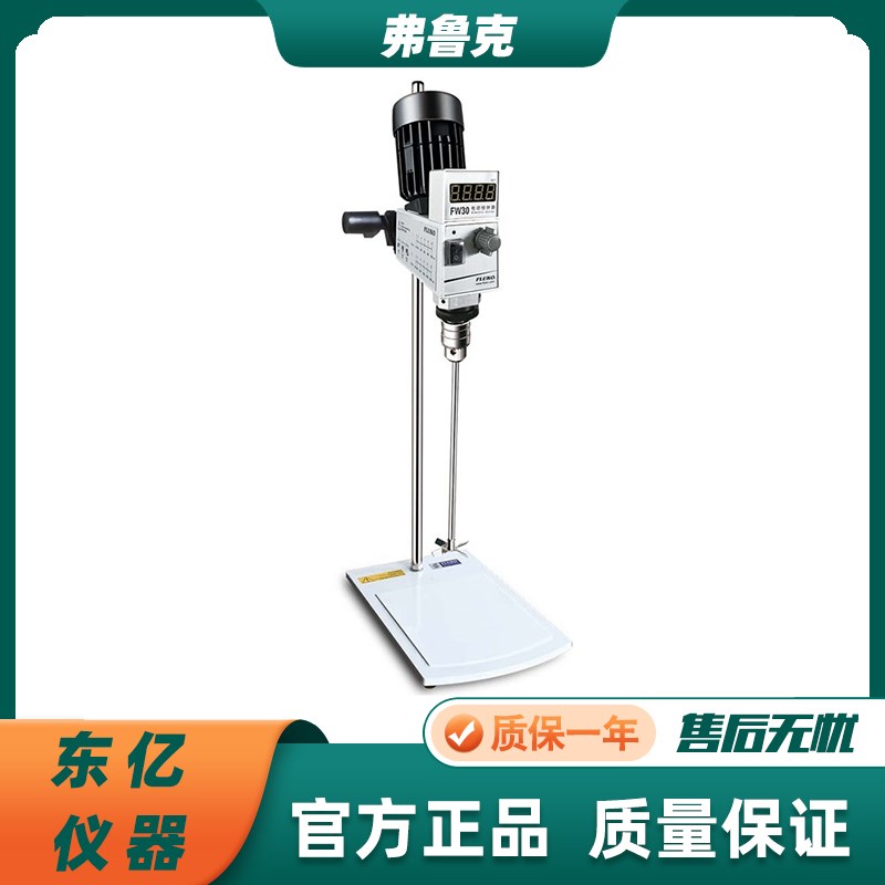 弗鲁克FW30实验室电动搅拌器多黏度体系液体分散搅拌机20L