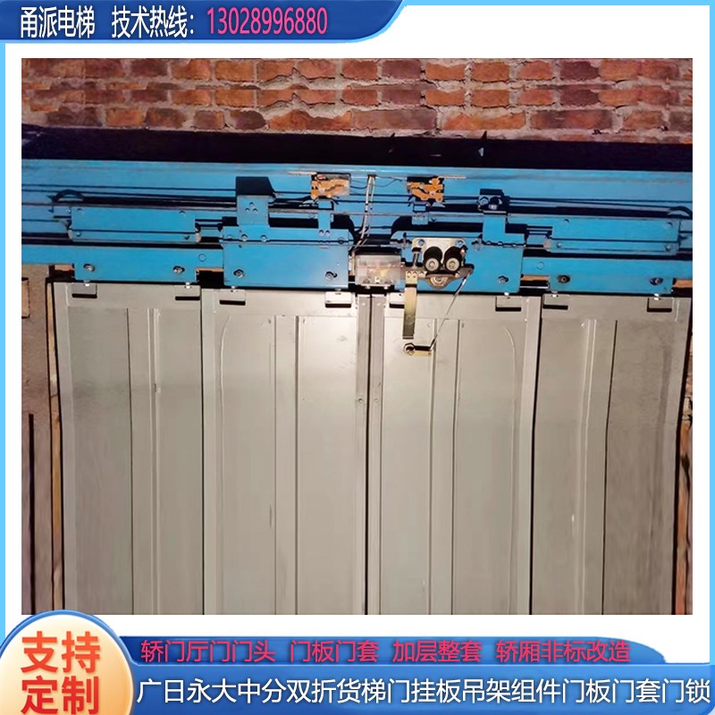 电梯配件 广日永大中分双折货梯门挂板吊架组件门板门套门锁定做
