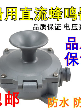 泰航船用蜂鸣器YM-24Z/YM-220J/YM-380J交流直流蜂鸣器220V24V380