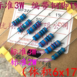 3W标准1%铜脚 270R 50个 240R 330R 220R MF金属膜电阻 300R