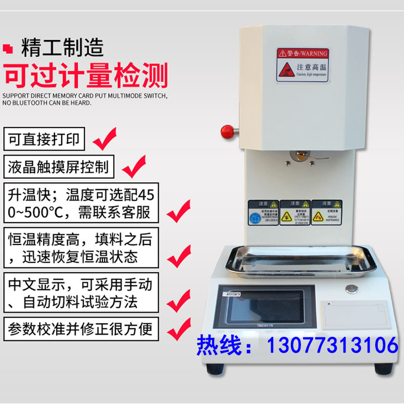 熔体流动速率仪PE塑料PP颗粒熔指融指测试仪PPCPVC材料熔融指数仪
