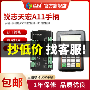 雕刻机手柄锐志天宏DSP手柄A11控制器中英文三轴联动控制系统