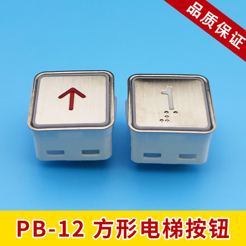 江南嘉捷/西子奥的斯电梯按钮pb12富士方形按钮PB-12电梯配件按钮