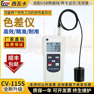色差仪CV-115S测量萤光样本纺织物纸张皮革喷涂材料三刺激色度计
