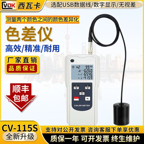 色差仪CV-115S测量萤光样本纺织物纸张皮革喷涂材料三刺激色度计