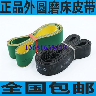 万能外圆磨床皮带内圆磨皮带M1432B磨床皮带M131W磨床皮带