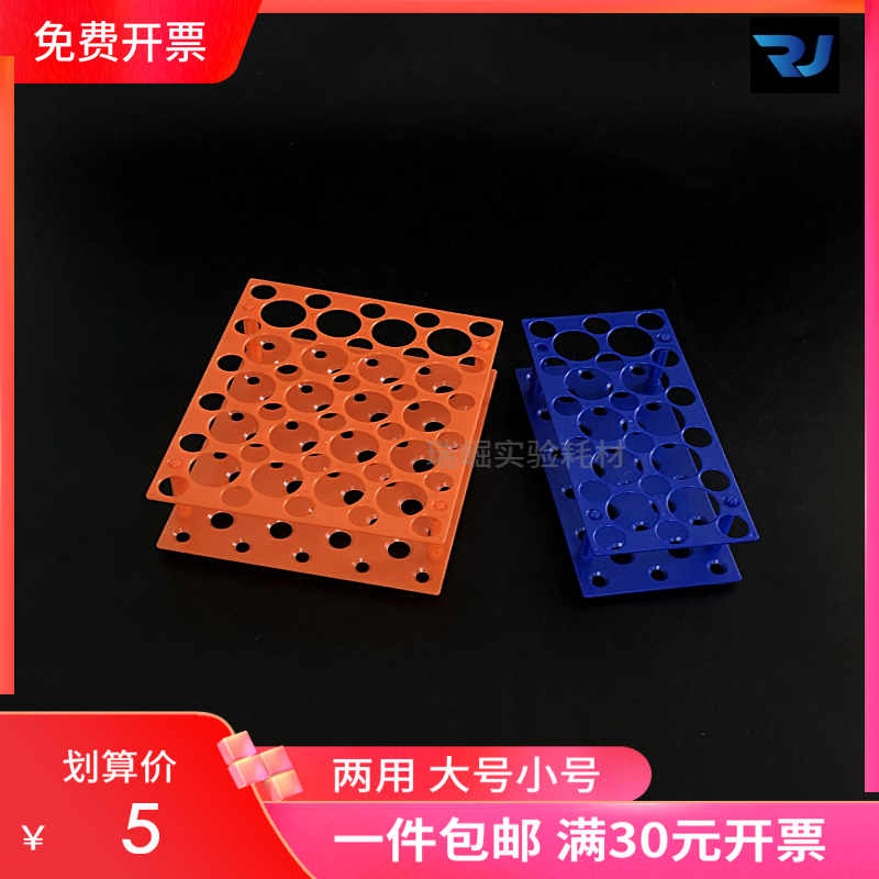 塑料两用试管架10 15 50ml离心管架实验大小号17/30mm可拆试管架